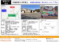 建物付き 貸地 千葉