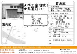 倉庫 - 埼玉県三郷市彦江１丁目５３－１