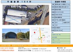 三芳町 倉庫 天井高