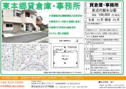 川口市　貸倉庫