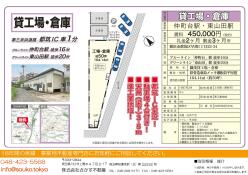 準工業地域 貸倉庫