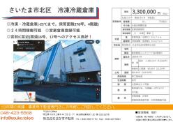 倉庫 - 埼玉県さいたま市北区吉野町２丁目２３３