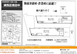練馬区　貸倉庫