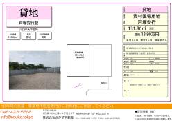 川口市 資材置場