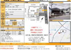 牛久市 貸工場