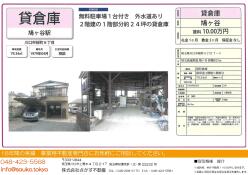 国道4号バイパス 倉庫