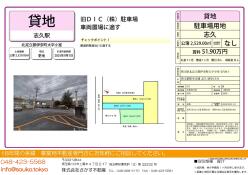 貸地 埼玉