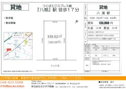 貸地 - 埼玉県八潮市垳４９７