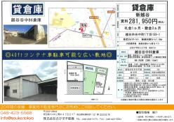 越谷市　貸倉庫