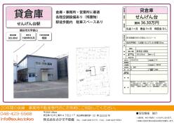 越谷市　貸倉庫
